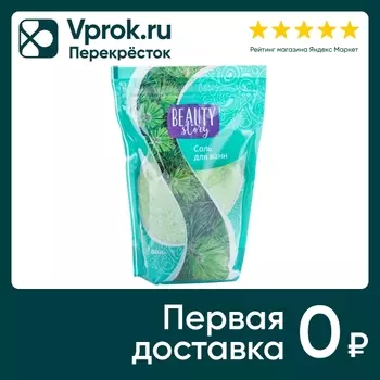 Соль для ванн Beauty story 900г - Vprok.ru Перекрёсток