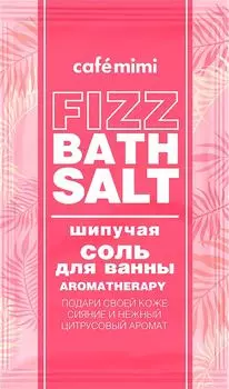 Соль для ванн Cafe Mimi Fizz bath salt Aromatherapy 100г