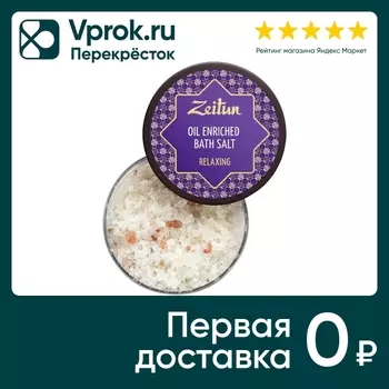 Соль для ванн Zeitun Антистресс 250мл