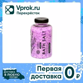Соль для ванны Fabrik Cosmetology с эфирным маслом Лаванда 500г