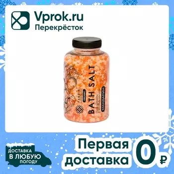 Соль для ванны Fabrik Cosmetology с эфирным маслом Мандарин 500г
