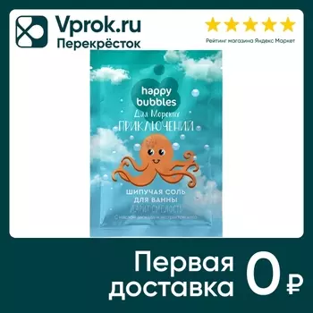 Соль для ванны Happy Bubbles Fito Для морских приключений 100г