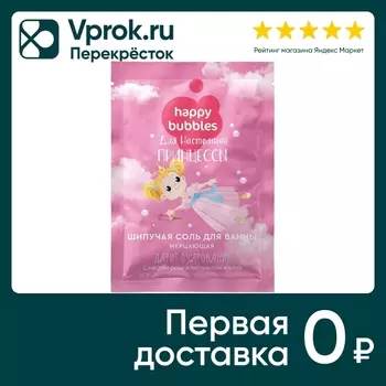 Соль для ванны Happy Bubbles Fito Для настоящей принцессы 100г