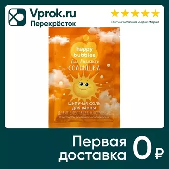 Соль для ванны Happy Bubbles Fito Для любимого солнышка 100г