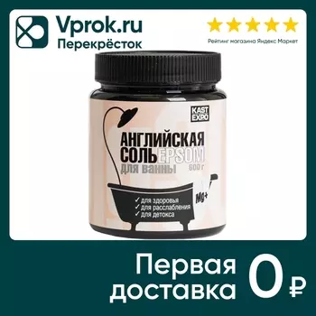 Соль для ванны kast-Expo Epsom Английская 600г