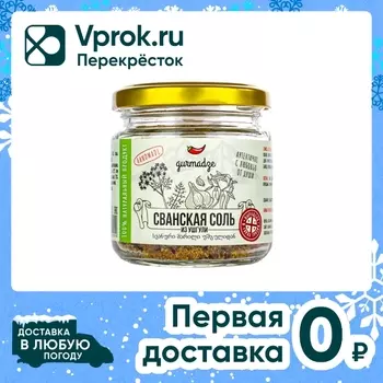 Соль Gurmadze сванская 120г - Vprok.ru Перекрёсток