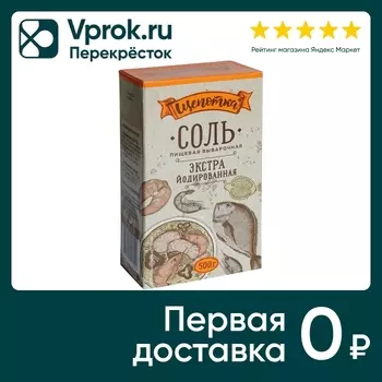 Соль Экстра йодированная Щепотка 500г. Закажите онлайн!