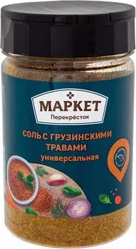 Соль Маркет Перекресток Универсальная с Грузинскими травами 200г