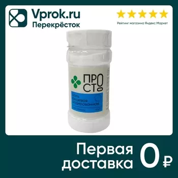 Соль ПР!СТ пищевая йодированная Экстра 500гс доставкой!