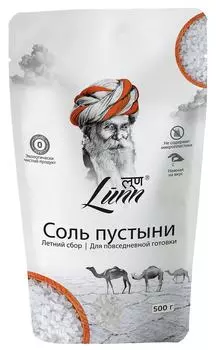 Соль пустыни Lunn Летний сбор 500г. Доставим до двери!