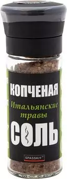 Соль Spasskiy копченая с Итальянскими травами 90г