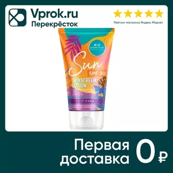 Солнцезащитный лосьон для тела Bio Cosmetolog Professional SPF 30 150мл