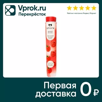 Сорбет Amore Нежная малина 100мл - Vprok.ru Перекрёсток
