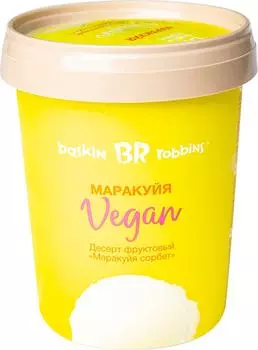 Сорбет Baskin Robbins Vegan маракуйя 300г