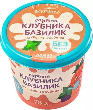 Сорбет ВкусВилл Клубника-Базилик 75г