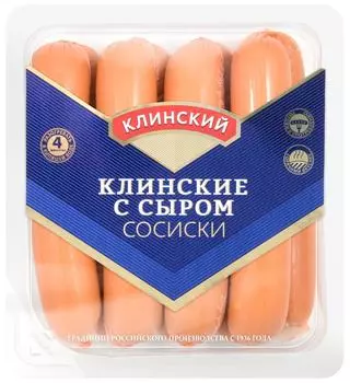 Сосиски Клинские с сыром 470г