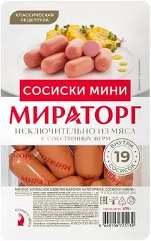 Сосиски Мираторг Мини 475г - Vprok.ru Перекрёсток