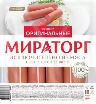Сосиски Мираторг Оригинальные вареные 350гс доставкой!