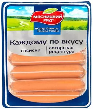 Сосиски Мясницкий ряд Каждому по вкусу 735г