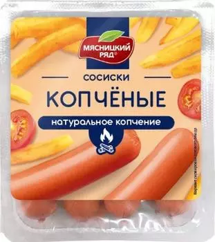 Сосиски Мясницкий ряд Копченые 420г
