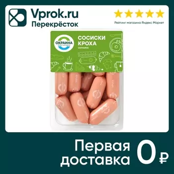 Сосиски Окраина Кроха 420г - Vprok.ru Перекрёсток