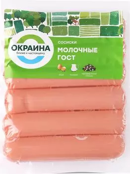 Сосиски Окраина Молочные вареные 320г
