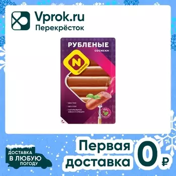 Сосиски Останкино Рубленые вареные 360гс доставкой!