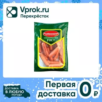 Сосиски Великолукский МК Молочные 650г. Закажите онлайн!