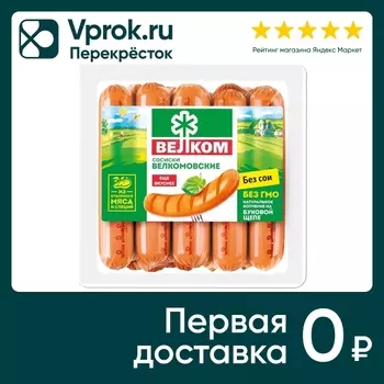 Сосиски Велком 450г - Vprok.ru Перекрёсток