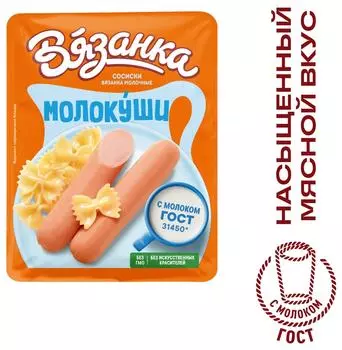 Сосиски Вязанка Молокуши Молочные 370г. Закажите онлайн!