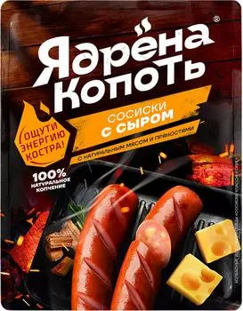 Сосиски Ядрена копоть с сыром 300г. Доставим до двери!