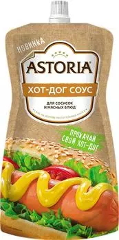 Соус Astoria Хот-дог 20% 200г