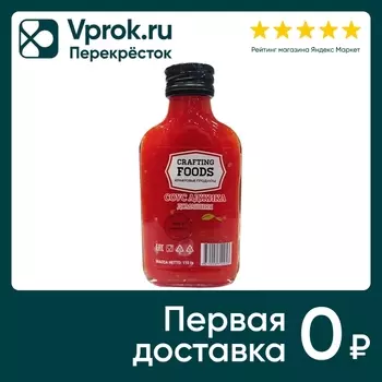 Соус Crafting Foods овощной Аджика домашняя 110г