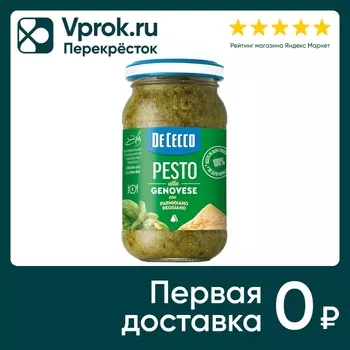 Соус De Cecco Песто с базиликом кедровыми орехами и оливковым маслом 190г