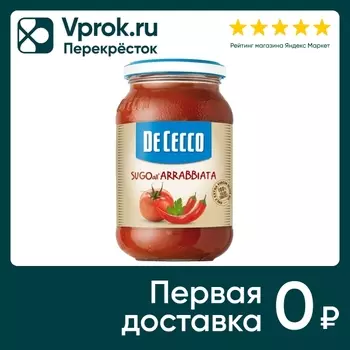 Соус De Cecco томатный Arrabbiata с острым перцем 400г