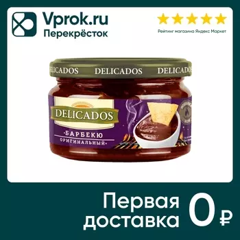 Соус Delicados Барбекю оригинальный 200гс доставкой!