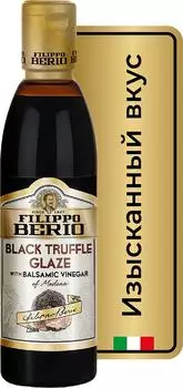 Соус Filippo Berio Бальзамический трюфельный 250мл