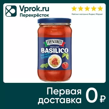 Соус Fresconti Базилик 350г - Vprok.ru Перекрёсток
