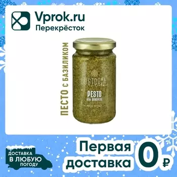 Соус Gustoria Песто с базиликом 212мл. Закажите онлайн!