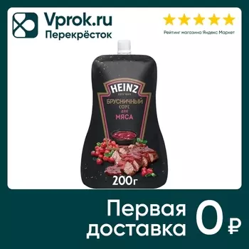 Соус Heinz Брусничный 200г - Vprok.ru Перекрёсток
