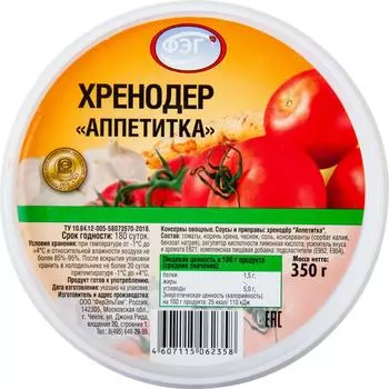Соус Хренодер ФЭГ Аппетитка 350г