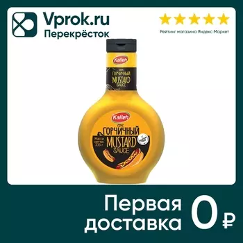 Соус Kalleh Горчичный 335г - Vprok.ru Перекрёсток
