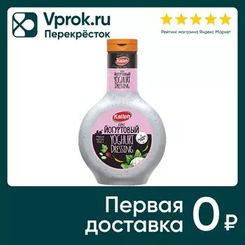 Соус Kalleh Йогуртовый 450г - Vprok.ru Перекрёсток