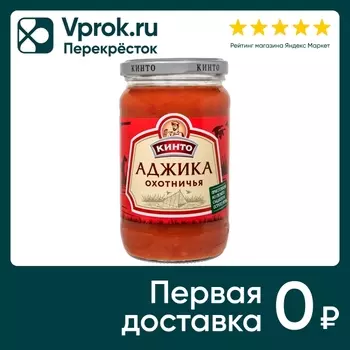 Соус Кинто Аджика Охотничья 360г - Vprok.ru Перекрёсток