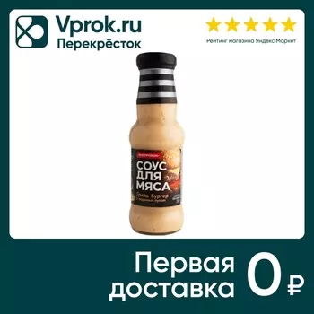Соус Костровок для мяса Гриль-бургер с жареным луком 250г