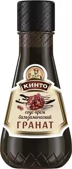 Соус-крем Кинто Бальзамический гранат 200гс доставкой!