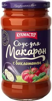 Соус Кухмастер для макарон с баклажаном 400гс доставкой!