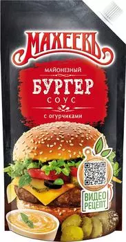 Соус Махеевъ Для бургеров 200г