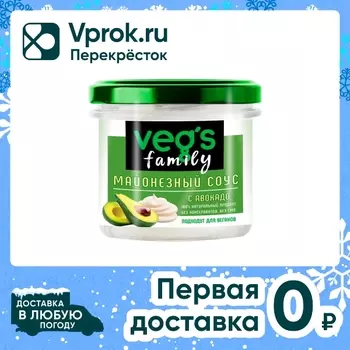 Соус майонезный Vegs Family с маслом авокадо 200г