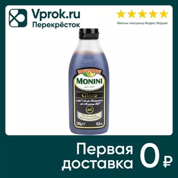 Соус Monini Glaze бальзамический 250мл. Закажите онлайн!